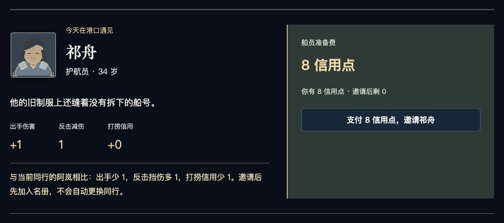返港之后 · 选择下一位同行